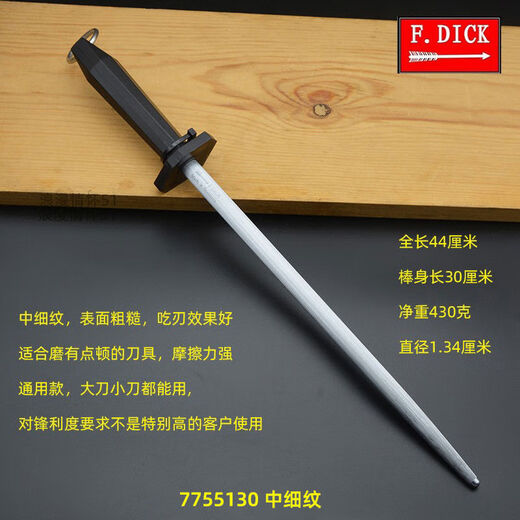 Wrigley German Dick DICK ultra-fine grain sharpening stick household slaughtering medium mesh sharpening stick knife block stick 7755130 medium mesh fine graining