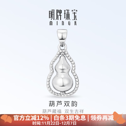 Ming brand jewelry platinum Pt950 platinum gourd double rhyme pendant pendant gift for women BFC0100 platinum pendant about 3.24 grams