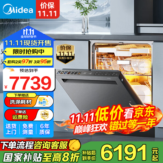 Midea Xiaoximei built-in crystal flame dishwasher, 25 sets of variable frequency large capacity, universal hurricane wash, intelligent five-arm hurricane wash, internal cycle drying and disinfection, 18 sets of intelligent investment GX1000SMax exclusive version