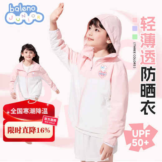 Baleno children's clothing girls' sun protection clothing summer light and cool jacket 2025 new children's ice silk quick-drying skin clothing summer clothing pink BNL plaid love X_3 110