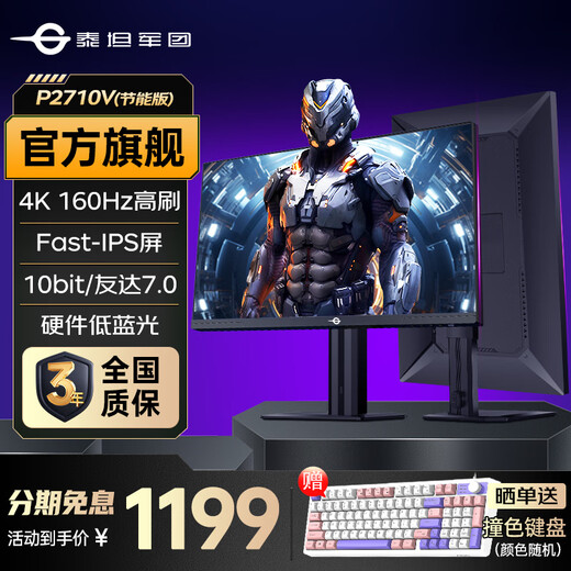 Titan Legion 4K-Dual-Mode-Monitor, 27-Zoll-FastIPS-Computer mit geringem Blaulicht, 144-Hz-High-Brush-Display, HDR400, externes PS5-Rotationslift-Spiel, neues Produkt, 4K, nativ, 160 Hz, E-Sport, P2710V