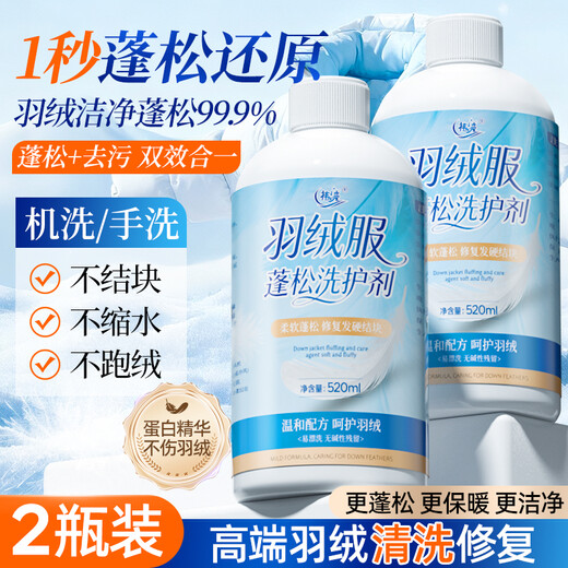 Yimei down jacket fluffy detergent dry cleaning cleaning leavening agent washing machine special decontamination restoration 520ml*2