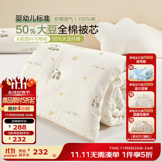Beyond Kids children's 50% soy fiber quilt 100% cotton spring and autumn quilt kindergarten quilt single air-conditioned quilt baby baby quilt spring and autumn quilt 50% soy fiber Panda Tuan Tuan 100*120cm