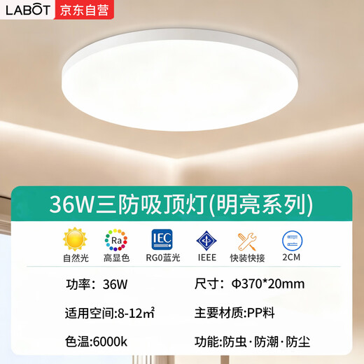 LABOT ultra-thin LED tri-proof ceiling light round dust-proof moisture-proof insect-proof bathroom balcony light bedroom light aisle corridor light 36W white light