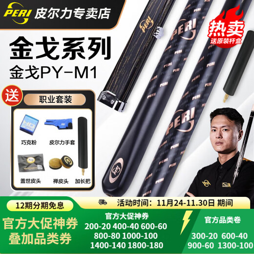 Peelli billiard cue big head pole speed series STSY01 Jingyuan LV Peelli Taichi Chinese black eight-point nine cue Jin Ge small head cue free aluminum alloy cue box package