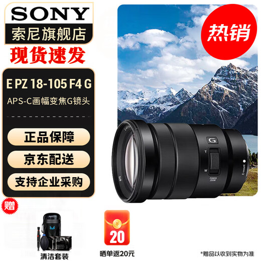 Sony (SONY) APS-C half-frame standard zoom lens E-mount standard zoom E PZ18-105mmF4 G official standard