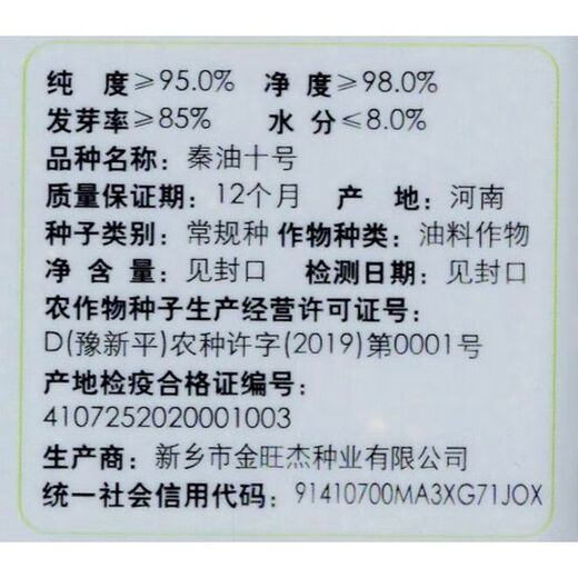 Qinyou No. 10 rapeseed black oil, black seed, short stem, high oil yield, genuine product, high cold resistance and lodging resistance Qinyou No. 10 seeds, 1 pack about 80 grams