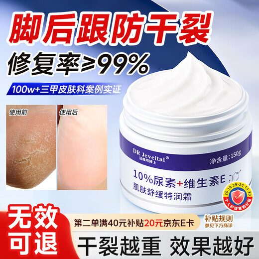 DR JEVEITAL Dr. JEVEITAL Cracked Feet Cream 150g Heel Anti-Dry Crack Heel Crack Crack Freeze Cream Repair Hand and Foot Moisturizer