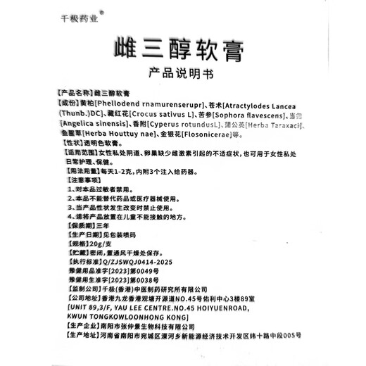 Qianji Pharmaceutical Estriol Ointment Estrogen Ointment Menopause Private Parts Estriol Cream Uncomfortable Female Official Suppository Can Be Used