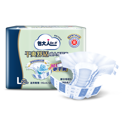 Basic adult diapers L20 (waist circumference 80cm-130cm) for the elderly and pregnant women