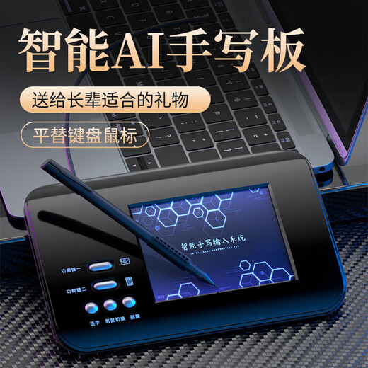 智能语音手写板老人写字输入板键盘笔记本台式电脑写字板手写笔 基础款/手写板【仅手写】