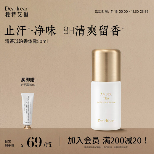 Unique Dear lrean tea amber deodorant 50ml, refreshing and cooling fragrance, sweat-clearing and deodorant, a summer must-have and easy to carry