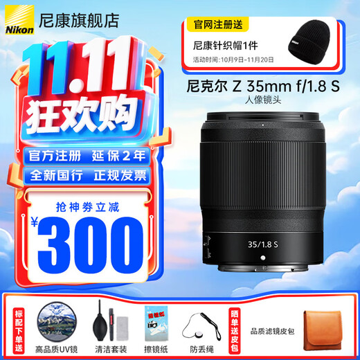 Nikon (Nikon) mirrorless single lens Z mount Nikkor lens is suitable for Nikon cameras zfcz30z50/z5/z62/z72/Z8/Z9 Z mount lens Z 35 F1.8 S fixed focus lens. Standard configuration. Order to receive quality UV filter + cleaning set + lens cleaning paper + rope