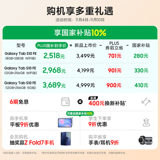 三星 Samsung【国家补贴】S10 FE 10.9英寸2025年款平板电脑/AI智享学习办公 8GB+128GB 月光银 WIFI