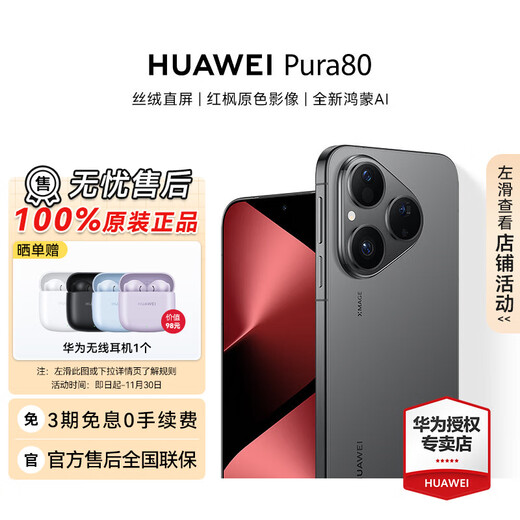 Huawei (HUAWEI) Pura 80 smartphone, new product launched, velvet direct screen, personalized color card, cute dancing forest, Huawei official authorized authenticity guarantee, velvet black, 12GB+256GB, official standard configuration