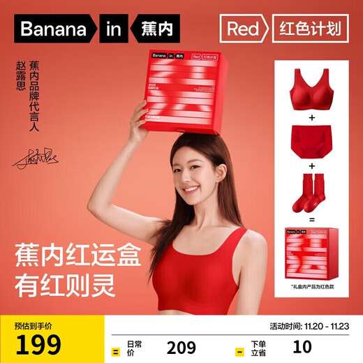 Jiao Nei Zhao Lusi's same style red plan 500A zodiac year of the horse women's underwear bra socks gift box