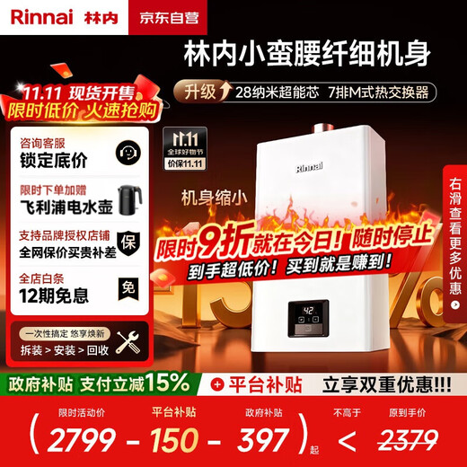 Rinnai Xiaomanyao 13L gas water heater natural gas 15% national subsidy smart constant temperature upgrade CPU low water pressure start 13GD31 (JSQ26-GD31)