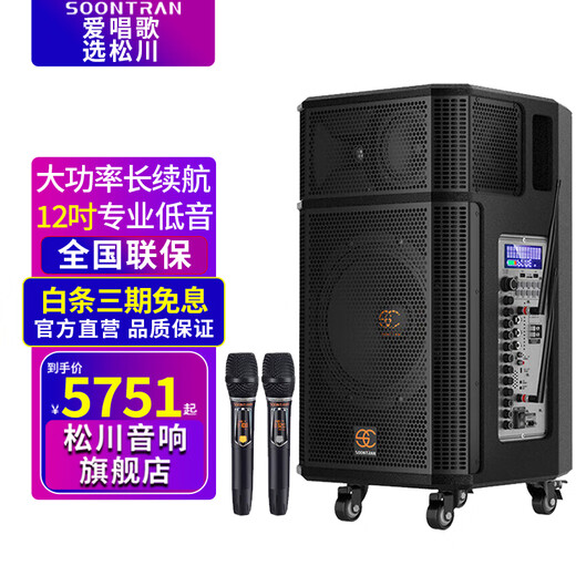 Songchuan International SG30-12/18-inch square dance high-power audio outdoor karaoke lever karaoke speaker professional live broadcast with sound card all-in-one Bluetooth audio KTV Songchuan International Audio SG30-12 (400W) metal rechargeable microphone*2