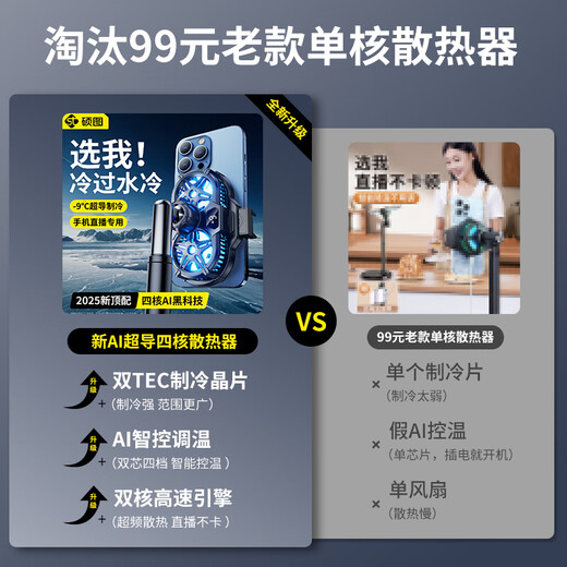 Shuotu Live Broadcast Special Mobile Phone Radiator Semiconductor Dual-Core Cooling Cooling Back Clip E-Sports Game Special Peace Elite Chicken-Eating Artifact King of Glory Genshin Impact