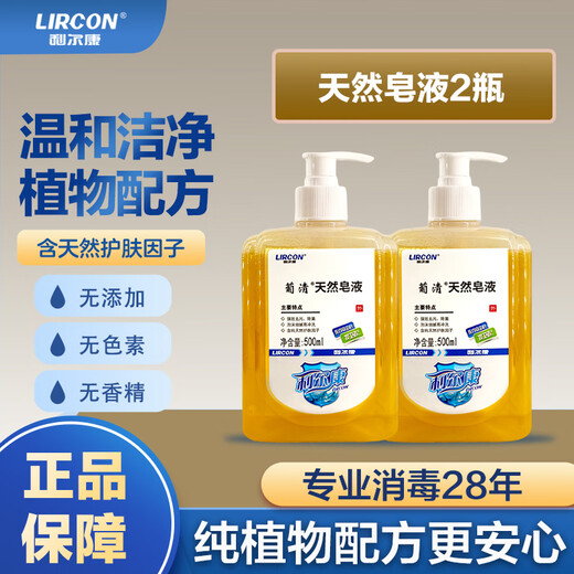 LIRCON Puqing Natural Soap Hand Sanitizer Mild, Phosphorus-Free, Decontamination, Antibacterial, Skin Care Hand Sanitizer 500ml*2
