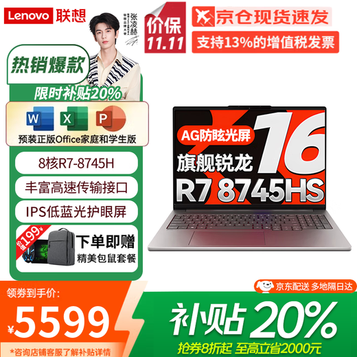 Lenovo Xiaoxin Pro16 2025 20 % Zuschuss für dünnes und leichtes Notebook-Flaggschiff Ryzen Standarddruck optionales GT/Zhaoyang/Yangtian-Design Hochleistungs-Büro-College-Studenten-Spiele-Notebook Ryzen R7-8745HS 32G+2TB丨Xiaoxin 16c neu aufgerüsteter IPS-High-Definition-Augenschutz