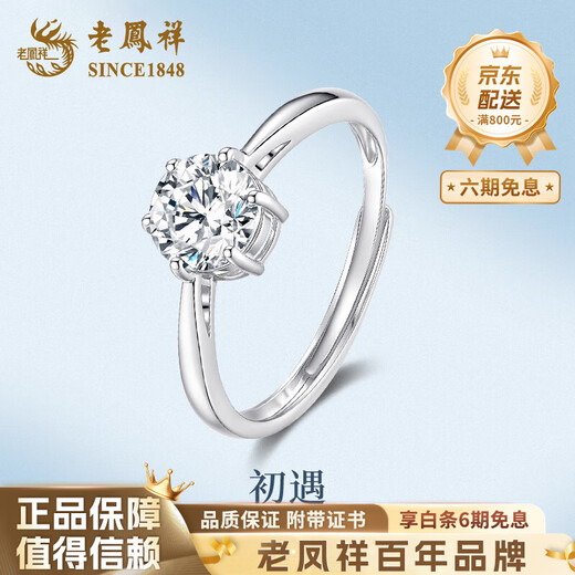 Lao Fengxiang PT950 platinum first encounter ring for women new platinum ring for marriage proposal and confession birthday gift for girlfriend and wife platinum first encounter ring about 2.2g brand gift box