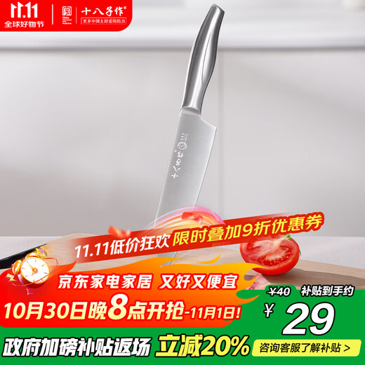十八子作 家用菜刀不锈钢刀具切菜切肉水果刀多用刀H307
