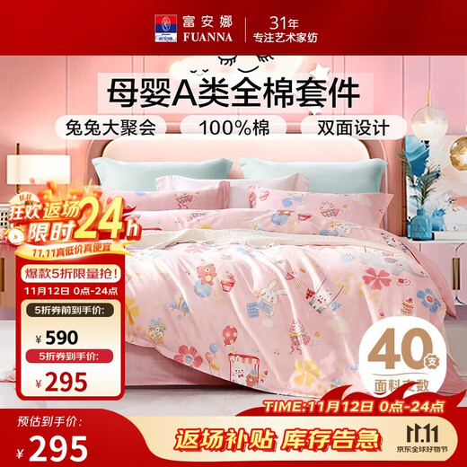 Fuanna children's cotton four-piece set 100% cotton infant and toddler category A extra large bed sheet quilt cover pillowcase 1.8m bed 230*229cm