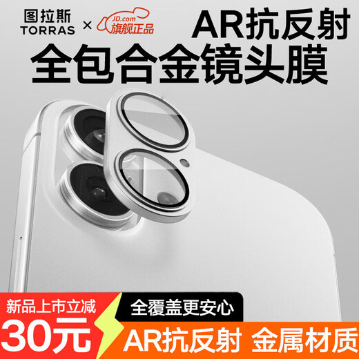 Turas AR anti-reflective + metal all-inclusive, suitable for iphone17promax lens film Apple 17pro94032 silver丨iPhone17ProMax丨alloy material