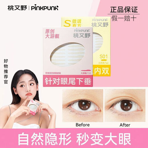 Momomatano Variety Series Double Eyelid Stickers, Naturally Invisible, Traceless and Swelling Eye Blisters, Special Waterproof Support for Novice Men and Women, Narrow Double Inner Double -S01 Little Ark 162 Stickers + Y-shaped Auxiliary Stick