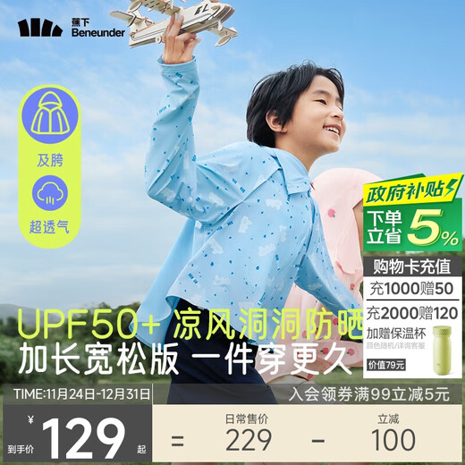 Jiaoxia children's sun protection clothing jacket cloak for boys and girls cool breathable sun protection AL41324 Cloud Roaming 150
