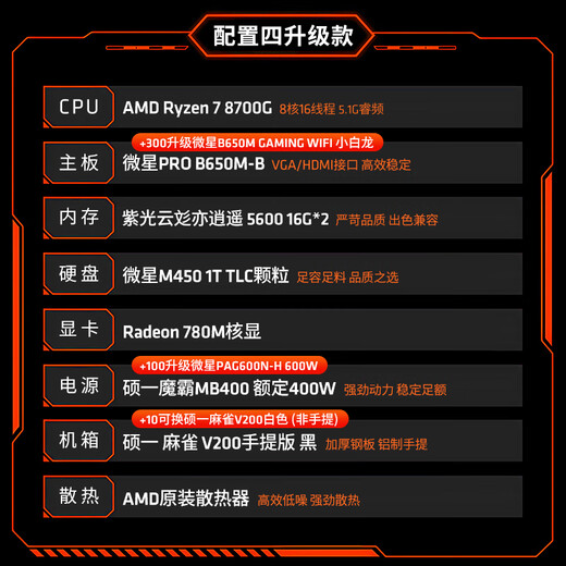AMD Ryzen 5600GT/5700G/5500GT/8700G Game office home core display host computer desktop computer assembly desktop computer host DIY complete machine configuration four upgrades 8700G/32G/1T
