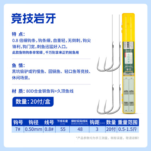 Jiuyan Langjiao competitive rock tooth fish hook line double hook finished black pit stealing donkey embarrassing fish improved fishing hook for flying crucian carp 55cm competitive rock tooth thornless hook 7 lines 0.8