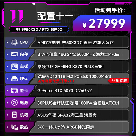 ASUS Ryzen R7 9800X3D ASUS ROG family bucket 5070TI host 5080 graphics card 7800X3D game e-sports live broadcast AIDIY assembly machine computer complete machine R9 9950X3D+RTX5090D | 11