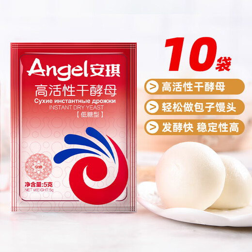 Angel Highly Active Dry Yeast Powder 5g*10 Bags Home Low Sugar Baking Powder Baking Ingredients for Steamed Buns and Buns