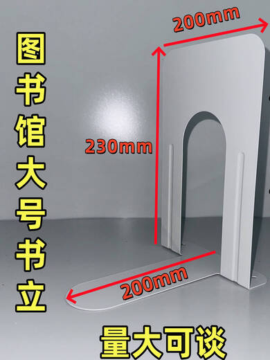 咏幻书立金属钢制书架加大加厚钢制书立图书馆专用学生书立不倒铁书立 1.2优质大号书立1片【单个330克】 230*150*200