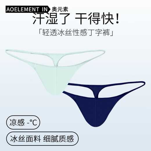 Austrian element 3-pack men's low-waist solid color U-convex elastic tight sexy T-underwear ice silk thong breathable T-pants shorts light blue + white + gray 3 pairs 4XL