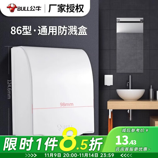 BULL switch waterproof box integrated with socket wall panel protective cover bathroom splashproof box smart toilet leakage plug 86 type white waterproof box (excluding socket) official home kitchen and bathroom special power box cover