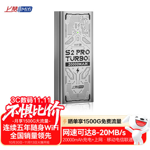 上赞S2极光随身wifi 6免插卡支持流量20000mAh电池无线网卡mifi移动车载wifi上网卡