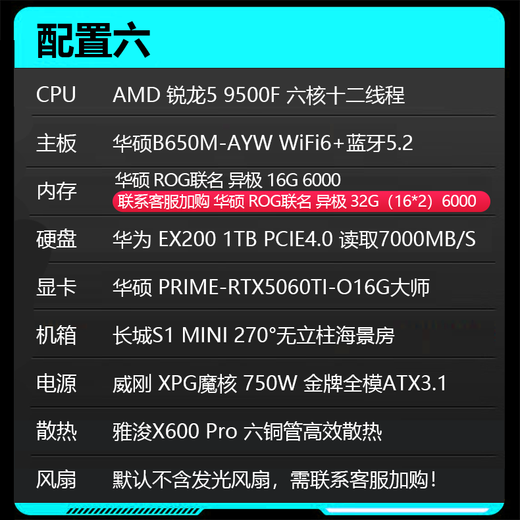 ASUS host R5 9500F+5060/5060ti host AMD Ryzen assembled computer computer desktop computer host game console e-sports host configuration six 9500F丨5060TI-16G丨16G Operation Delta/Eternal Calamity/Chicken/Valorant/Wukong
