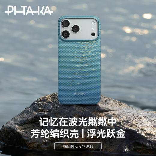 PITAKA适用苹果iPhone17ProMax手机壳相机按键全包浮光跃金17Pro凯夫拉磁吸裸机手感高级感奢华保护套 清梦蓝 iPhone17 Pro Max