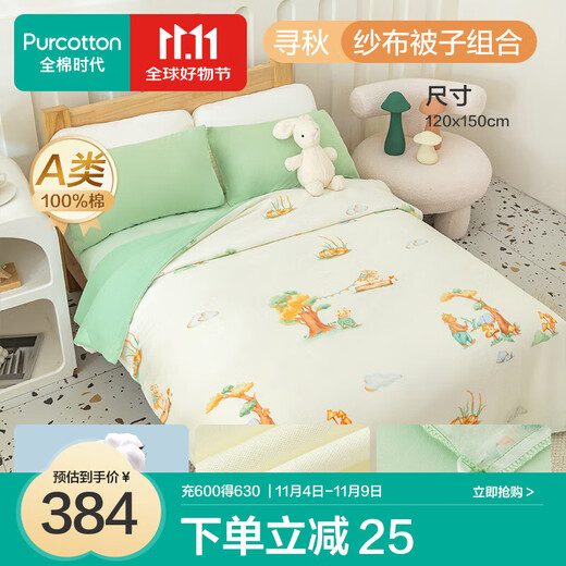 Cotton era gauze quilt children's pure cotton quilt core baby baby cotton gauze quilt four-season universal cover quilt cotton core quilt Xunqiu combination model quilt core 360g 120 150cm