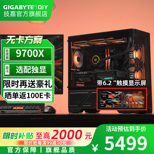 GIGABYTE AMD Ryzen 7 7800X3D/9800X3D desktop assembly computer host without graphics card option with RTX5070Ti/5080 game water-cooled sea view room secondary screen complete machine three R7 9700X丨32G丨1TB丨Mainstream