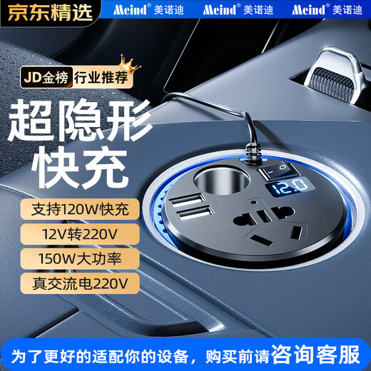 Meind car inverter 12V to 220V charging cigarette lighter converter power socket 150W high power transformer