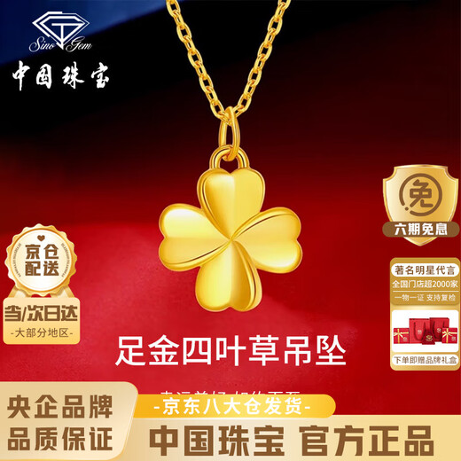 Chinese jewelry gold necklace women's four-leaf clover pure gold pendant pendant clavicle chain birthday gift for girlfriend, wife and mother pure gold four-leaf clover pendant 0.3g + brand gift box free S925 silver chain