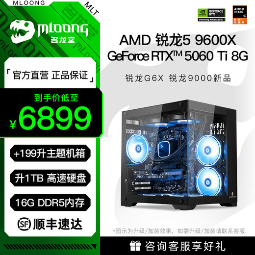 Minglongtang AMD Ryzen R5 9600X/RTX5060/RTX5060TI/RTX5070 assembled computer game console full set of desktop barebone delta computer configuration configuration two R5 9600X/RTX5060TI single host