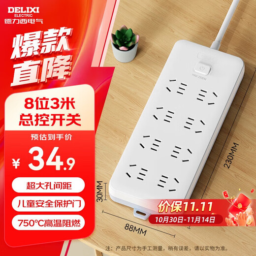 德力西(DELIXI)国标插座/插线板/插排/排插/拖线板/插板/接线板 8位五孔总控开关 3米