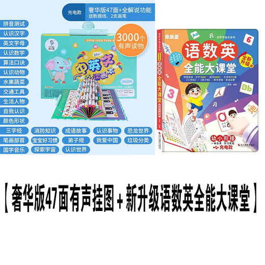 有声挂图幼儿童智力开发早教机会说话故事书学习点读机小孩孩玩具 花色中英文点读书47面+语数英点读书