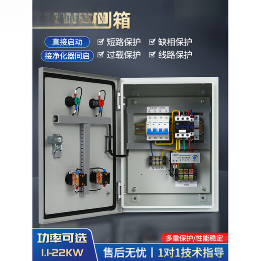 Three-phase fan control box kitchen range hood purifier linkage starts phase loss protection distribution cabinet at the same time direct start-overload phase loss protection 1.1-4KW