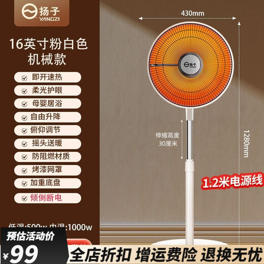 Yangzi small sun heater energy-saving electric heater home heating extra large bathroom bedroom lift electric heating fan peach white upgraded plus size mechanical model standard line
